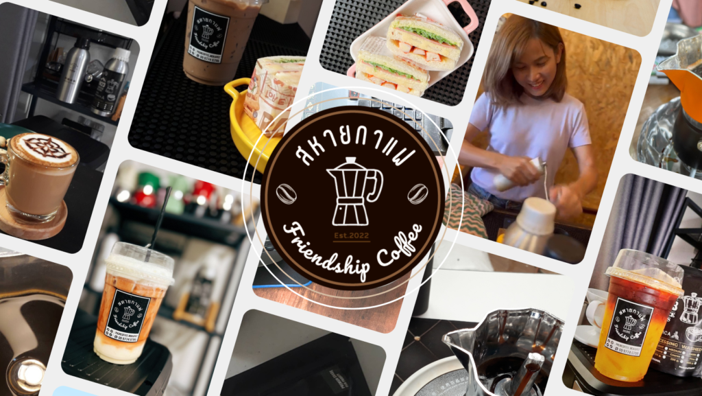 สหายกาแฟ ปั้นคอฟฟี่